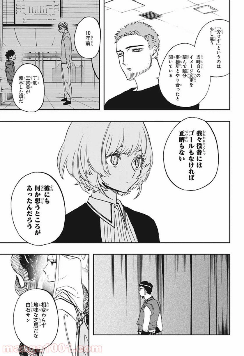 ページ 17 — 第90話