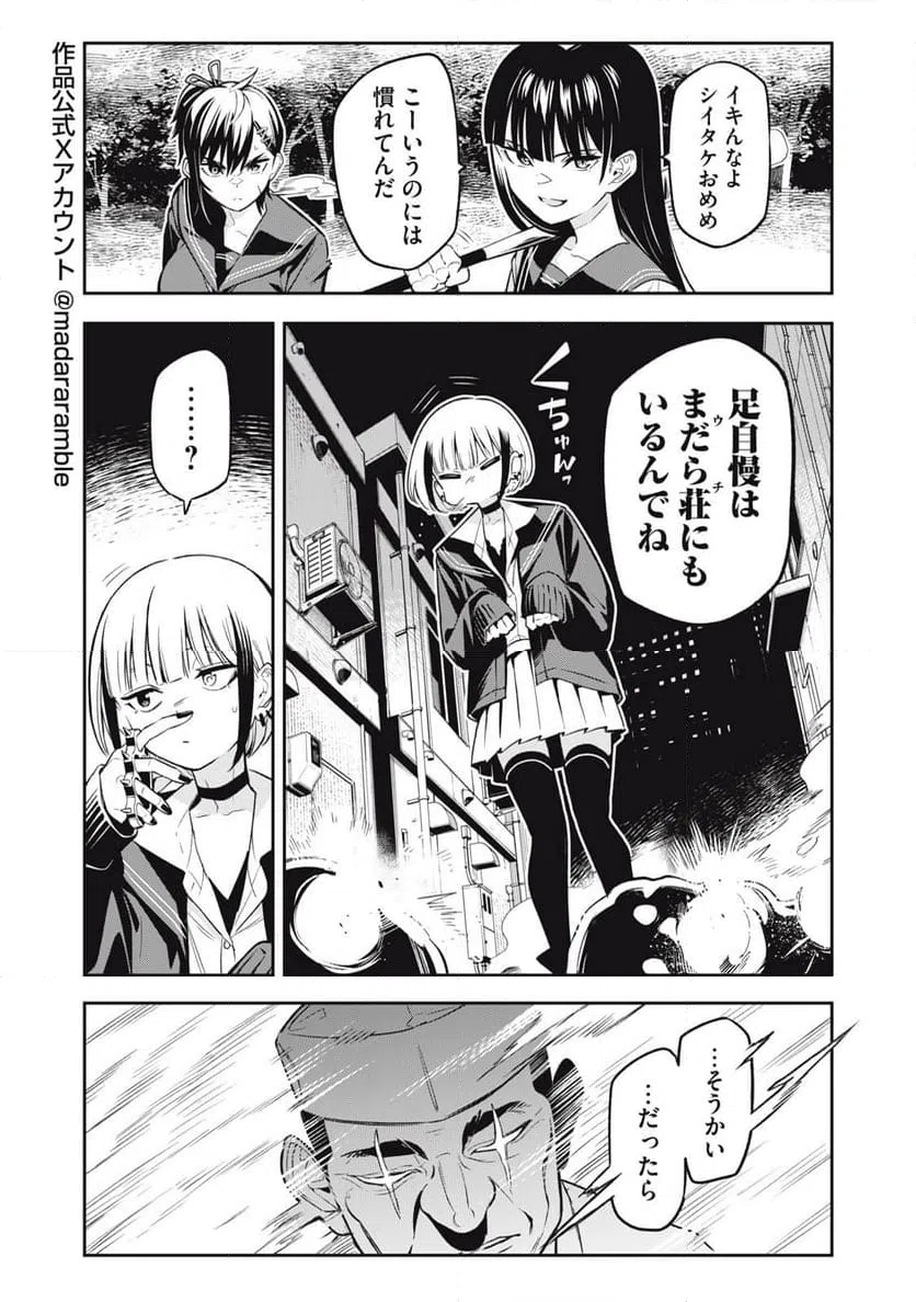 ページ 5 — 第15話