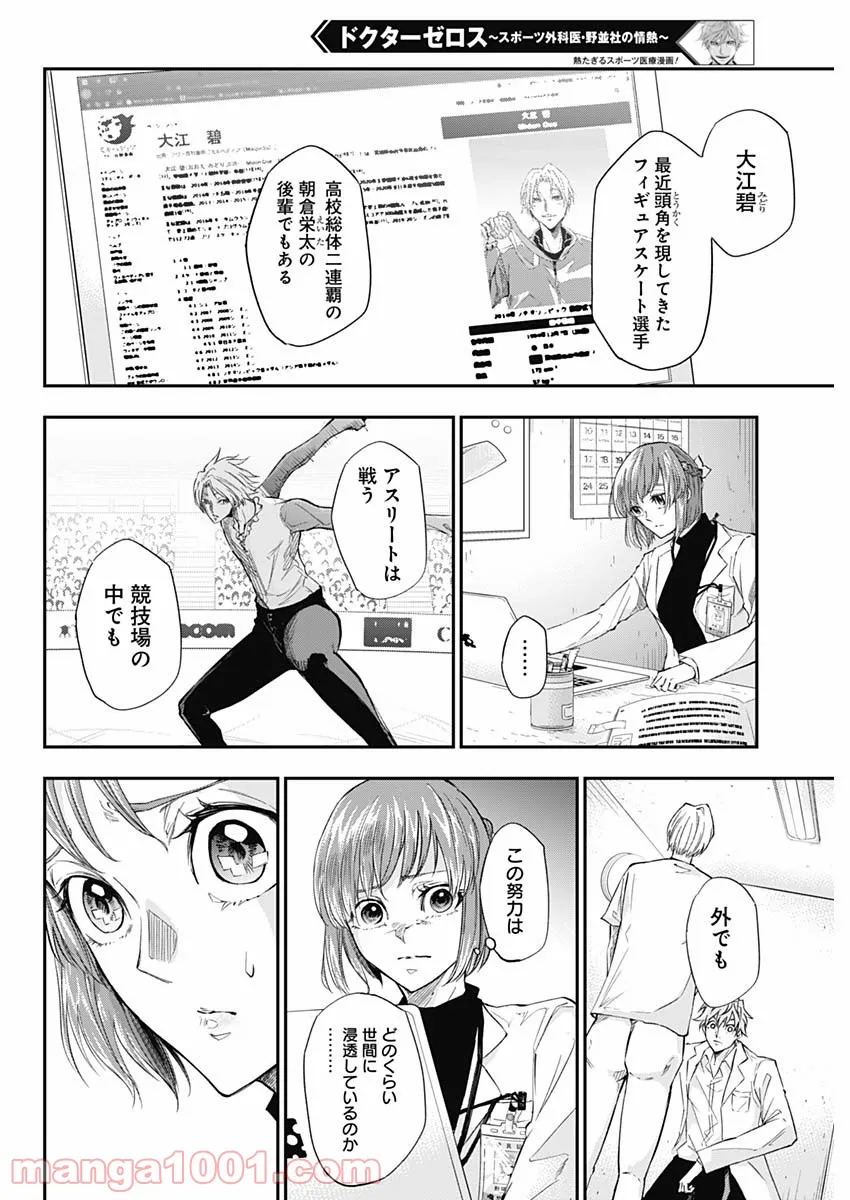 ページ 12 — 第2話