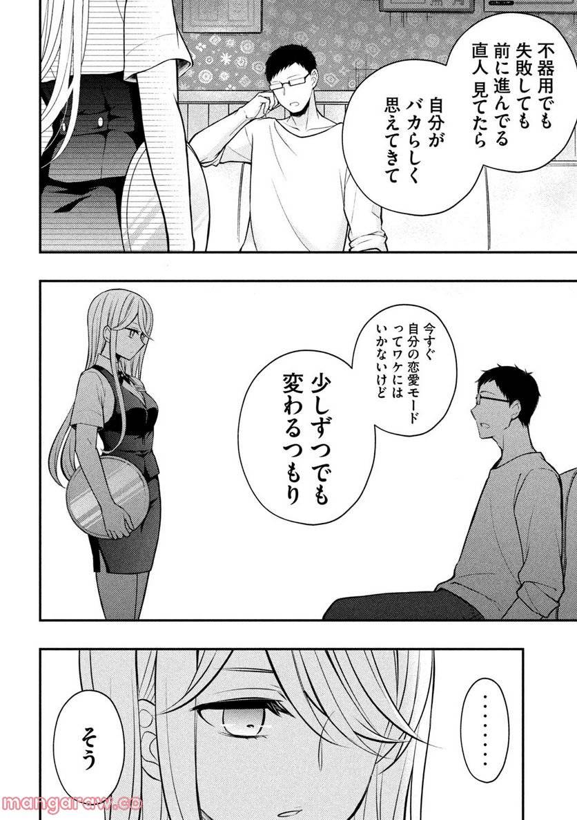 ページ 10 — 第79話