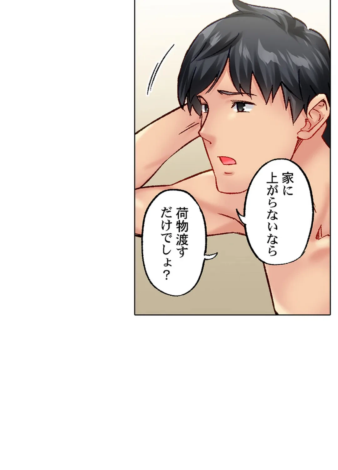 ページ 20 — 第77話