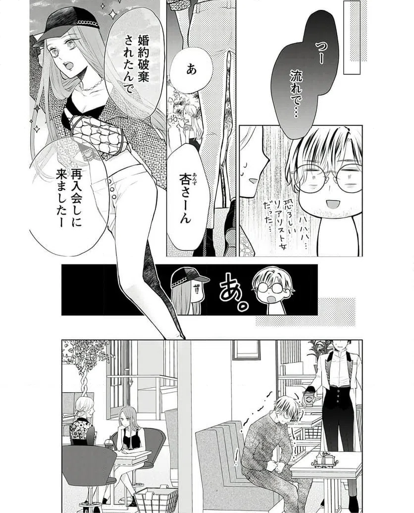 ページ 14 — 第5話
