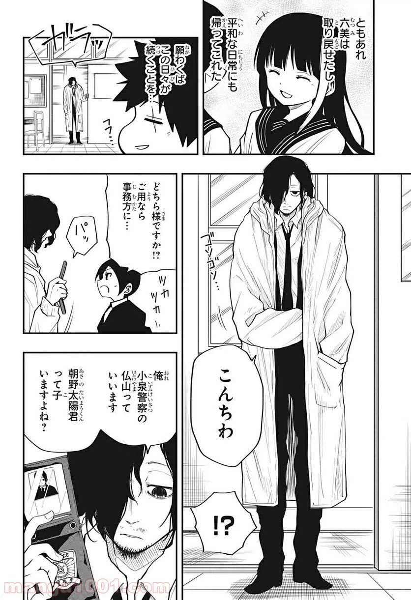 ページ 4 — 第9話