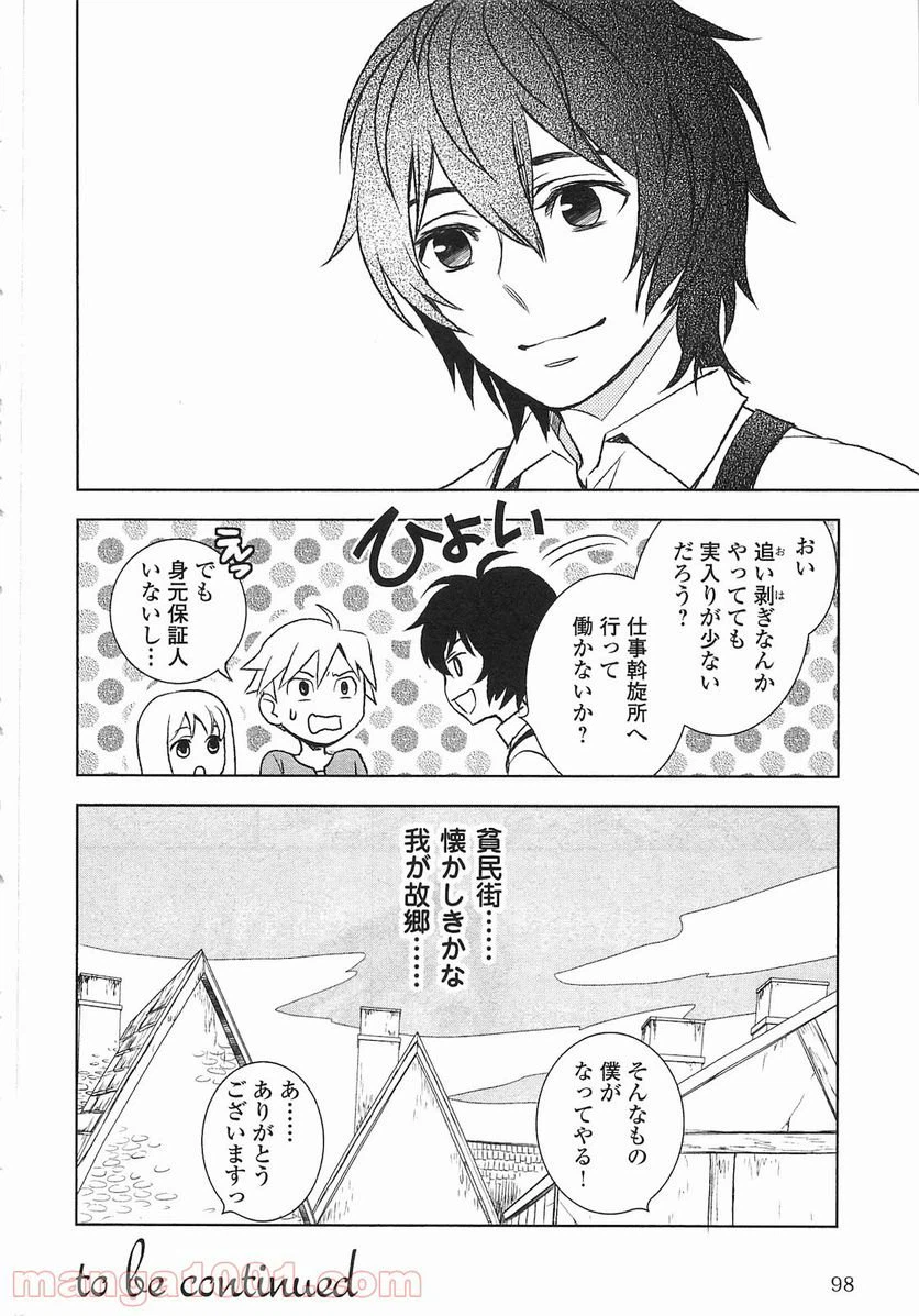 ページ 20 — 第4話
