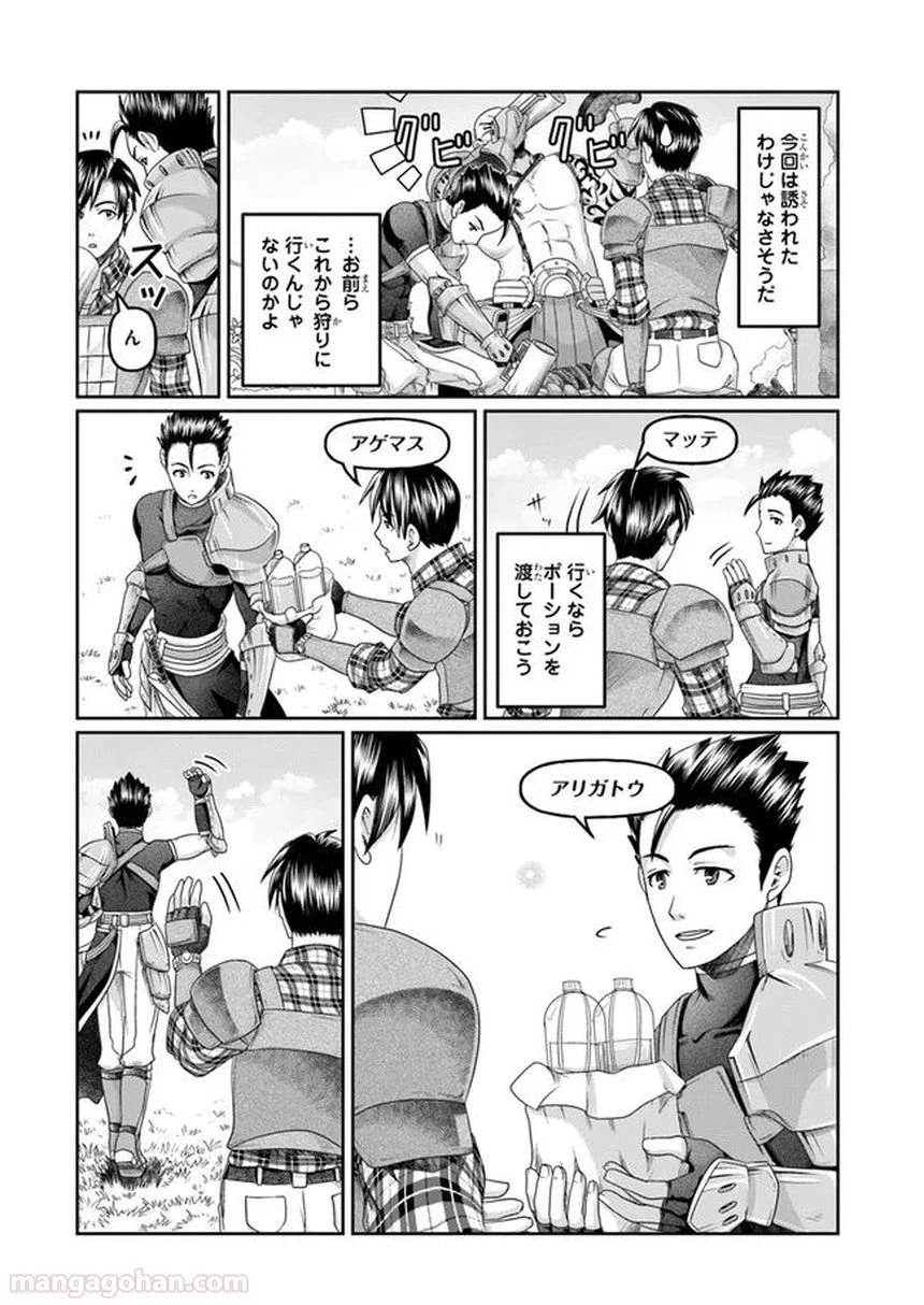 ページ 20 — 第6話