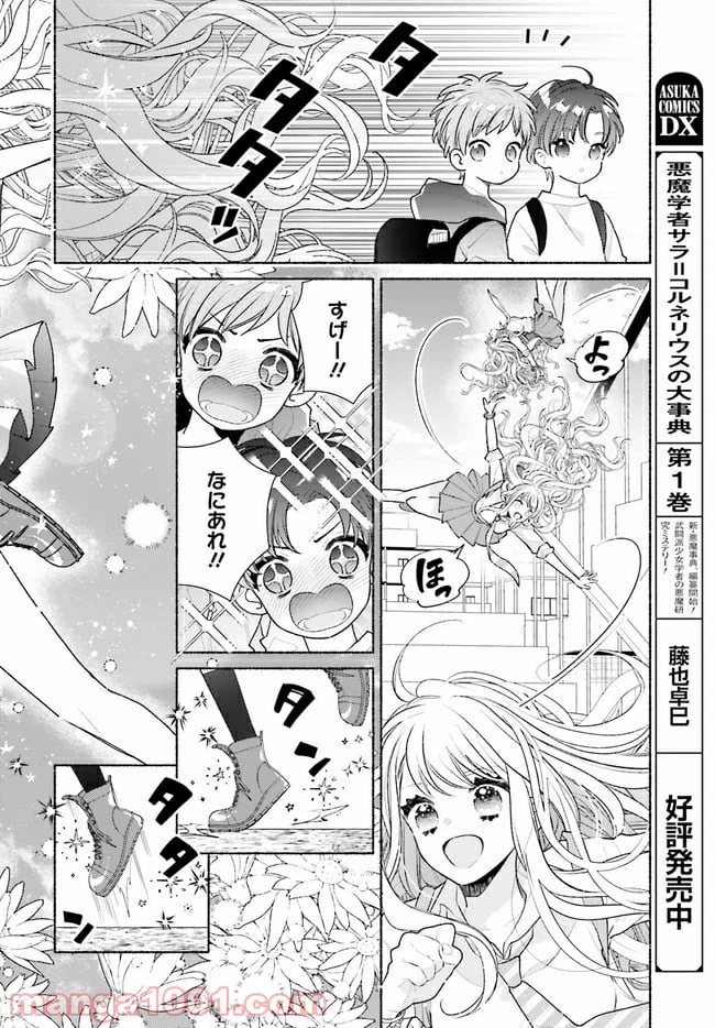ページ 13 — 第1.1話