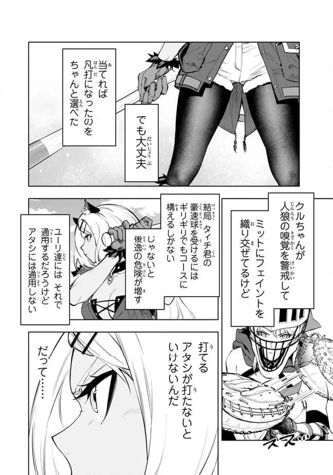 ページ 10 — 第38.3話