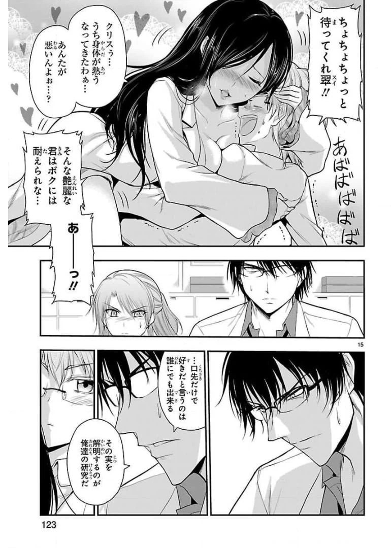 ページ 15 — 第34話