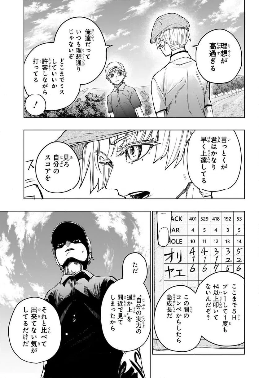 ページ 9 — 第24話