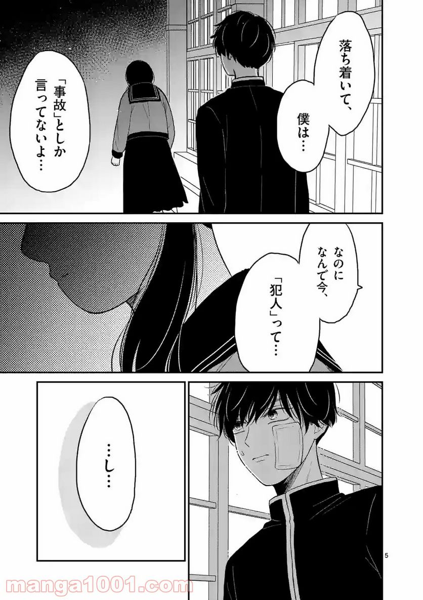 ページ 5 — 第16話