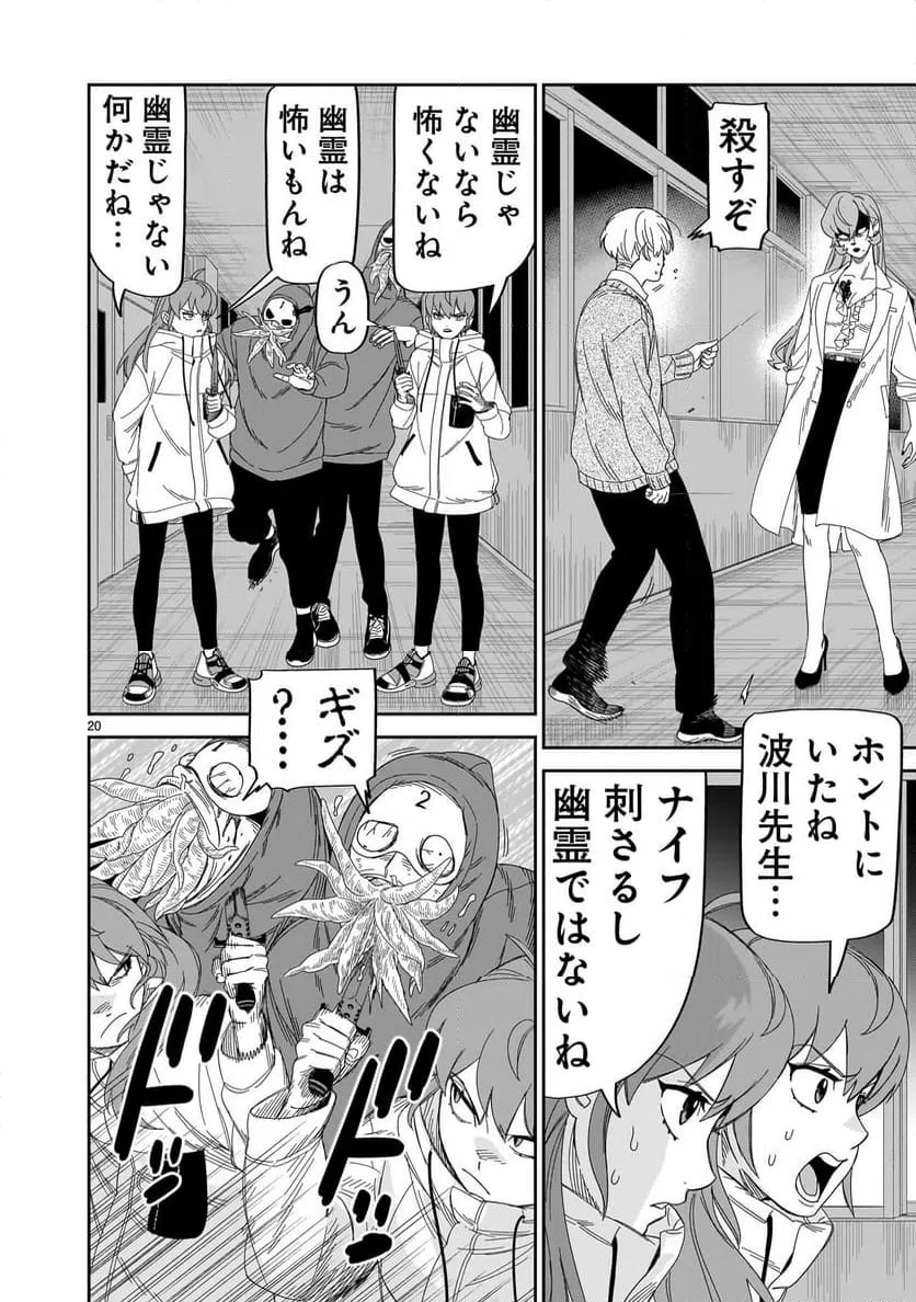 ページ 20 — 第33話