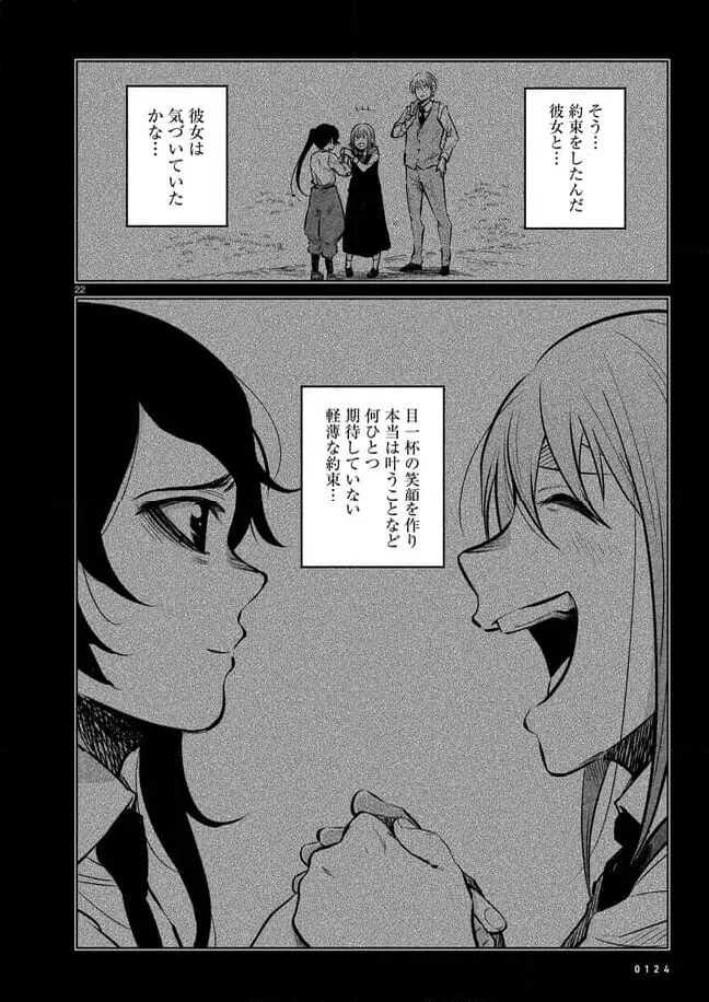 ページ 12 — 第10.2話