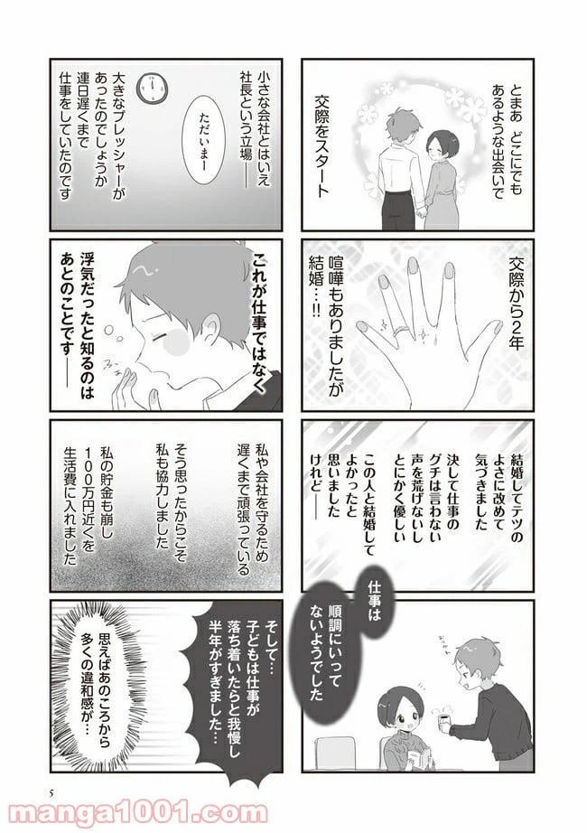 ページ 4 — 第1話