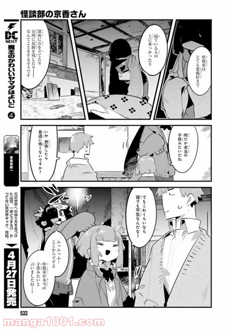 ページ 9 — 第7.1話