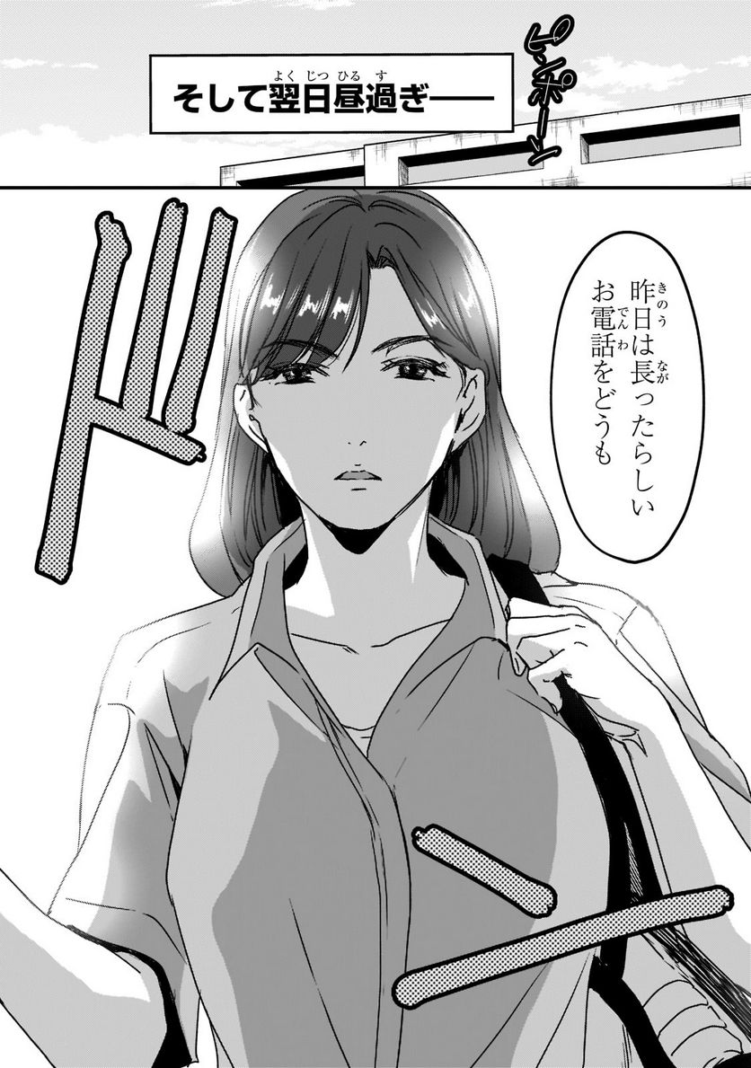 ページ 8 — 第21.1話