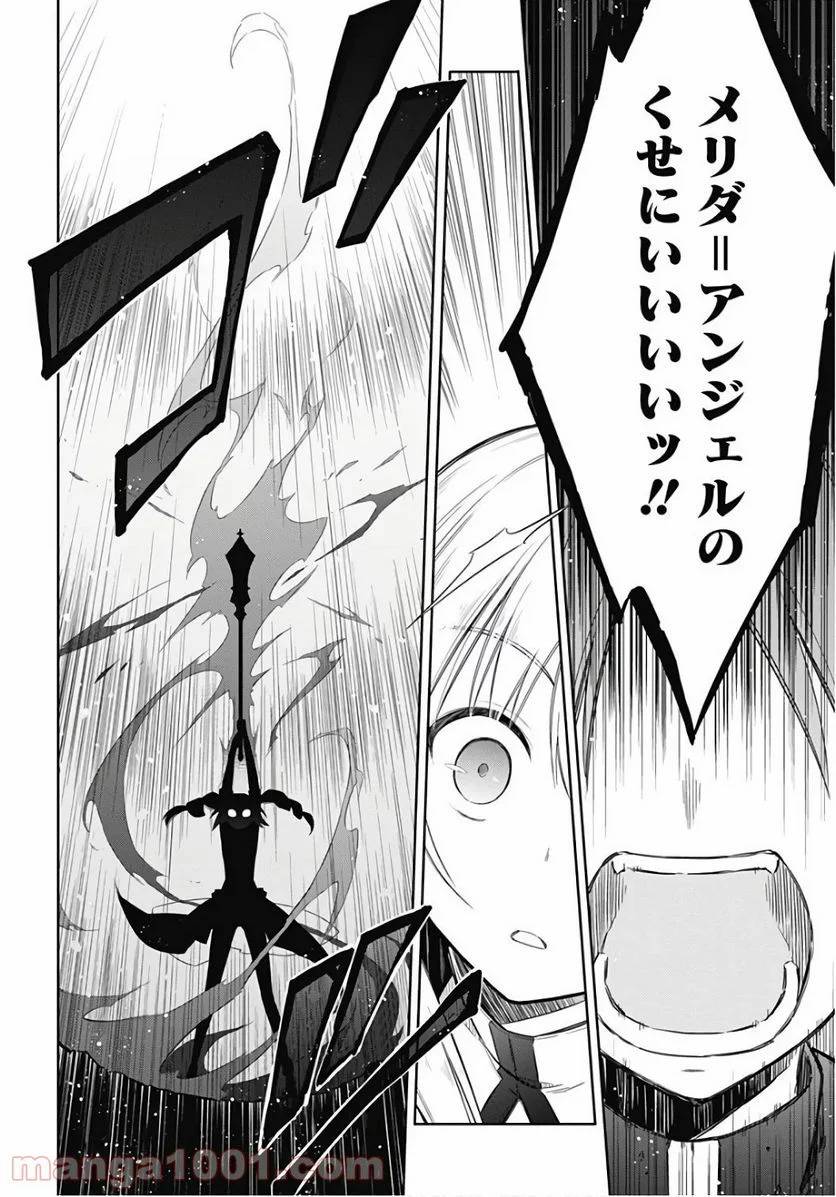 ページ 28 — 第9話