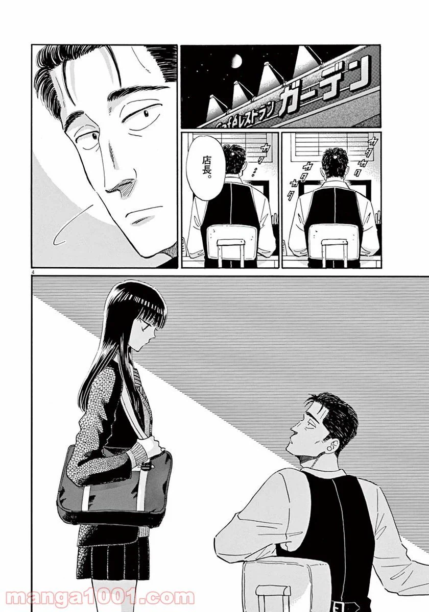 ページ 4 — 第34話