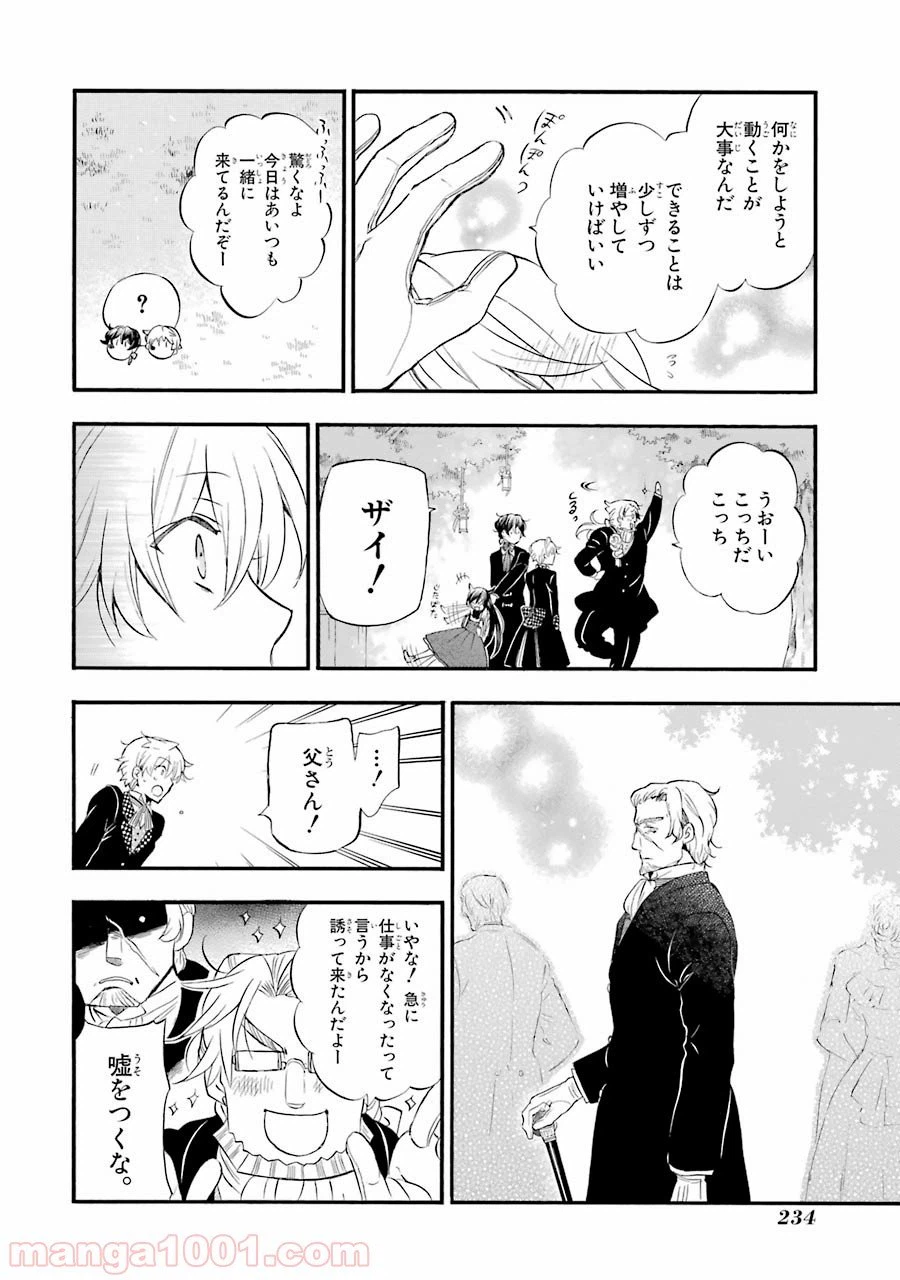 ページ 14 — 第104話