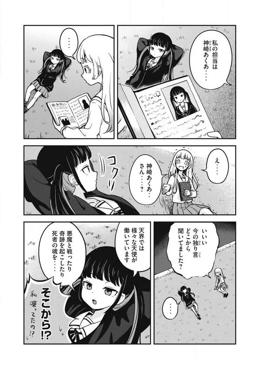 ページ 8 — 第1話