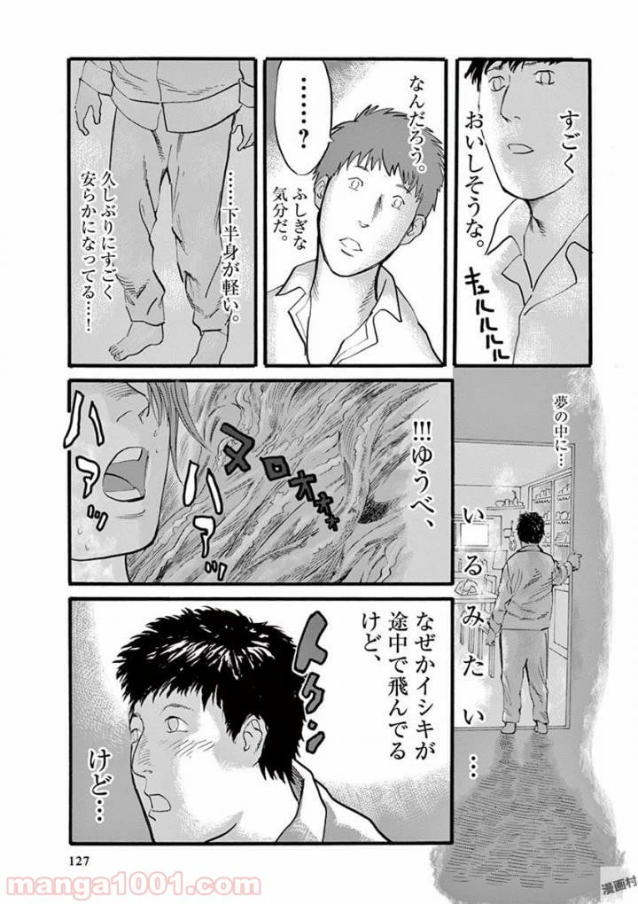 ページ 21 — 第20話