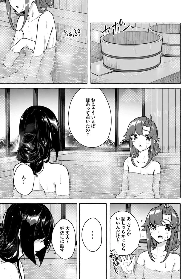 ページ 15 — 第24話