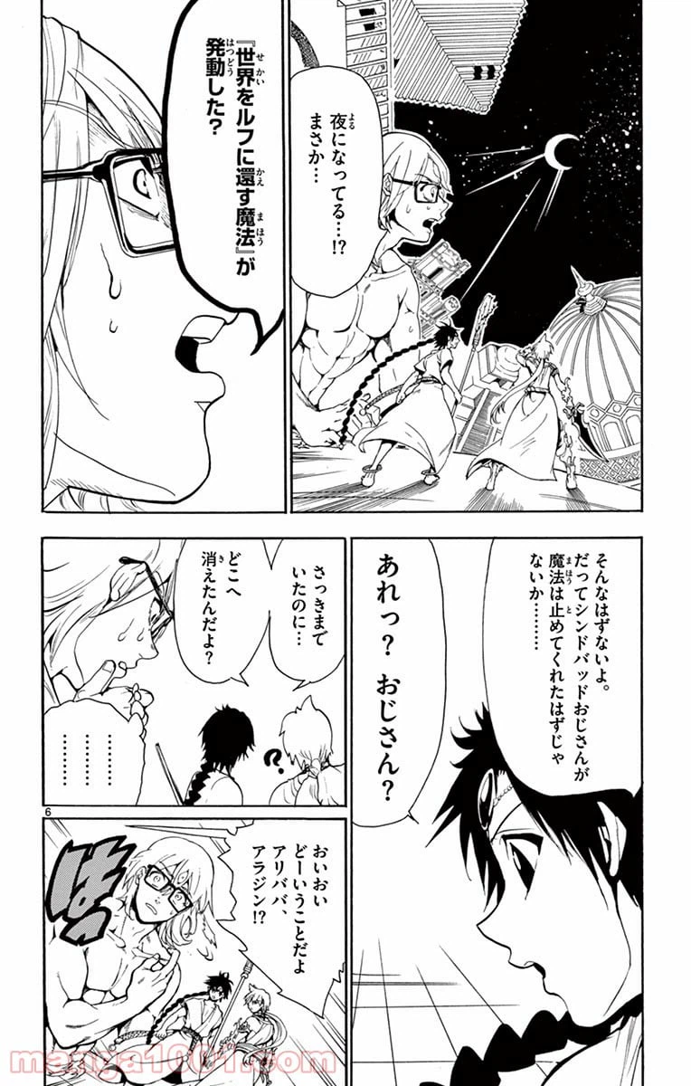 ページ 6 — 第351話