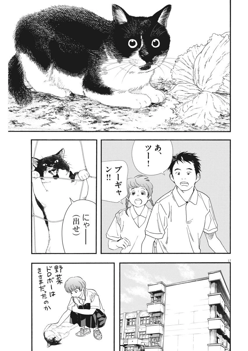 ページ 17 — 第67話