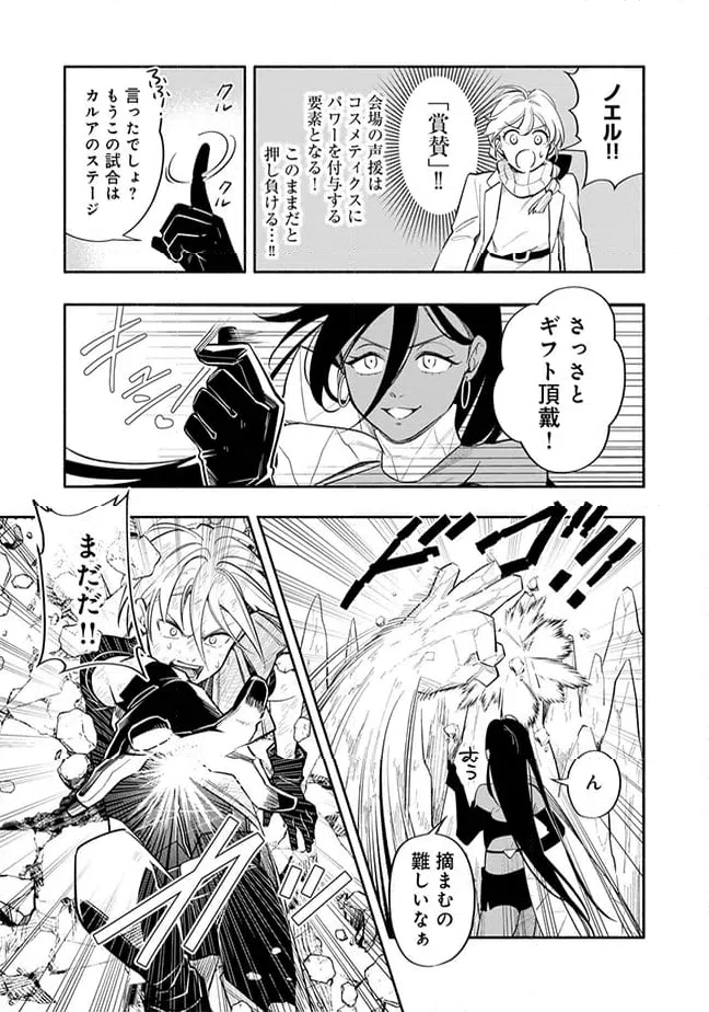 ページ 3 — 第4.3話