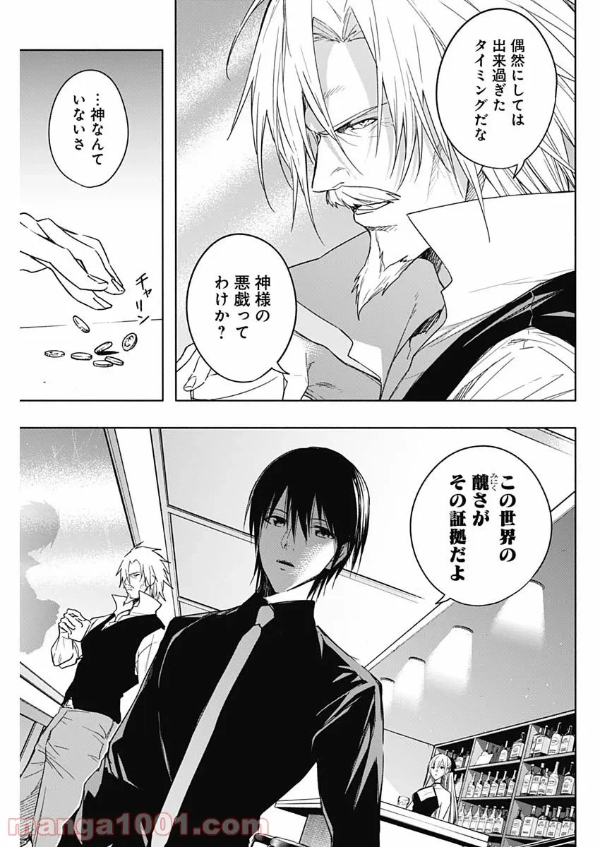 ページ 7 — 第43話