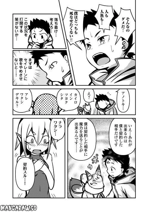 ページ 21 — 第2話