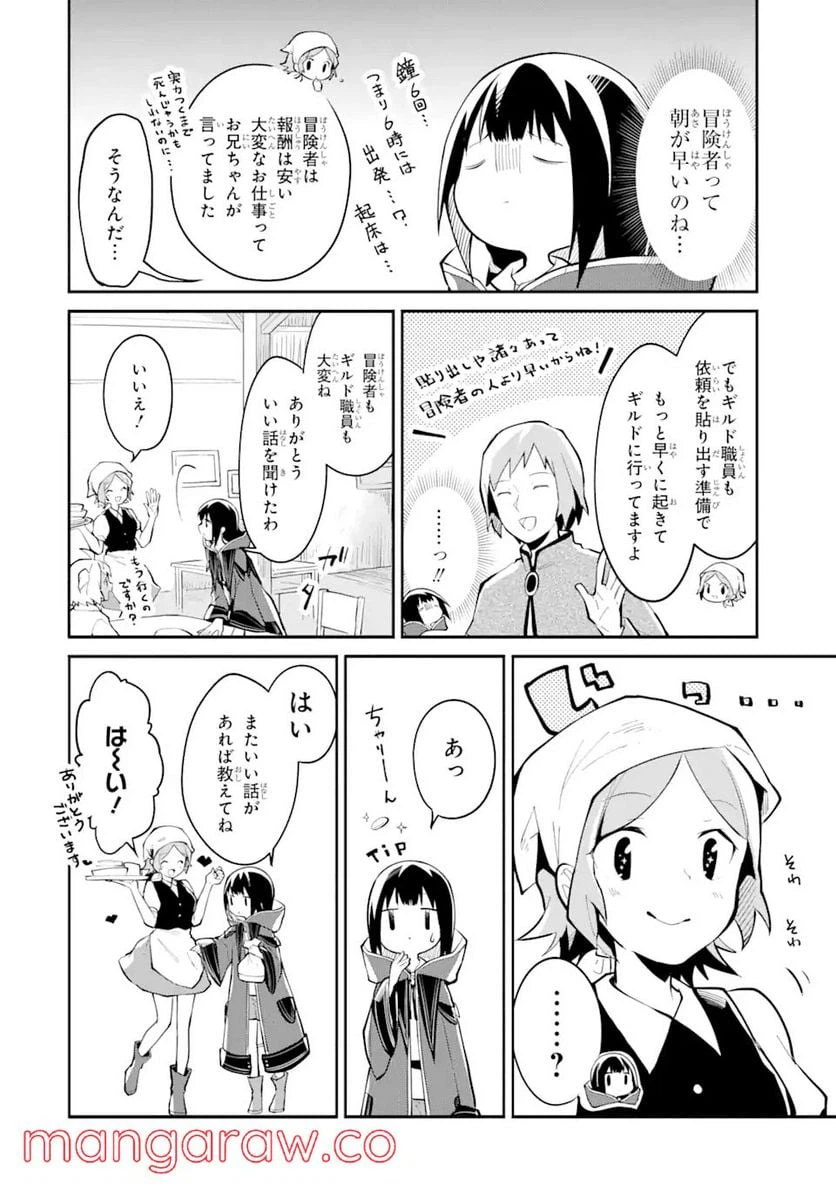 ページ 22 — 第5話