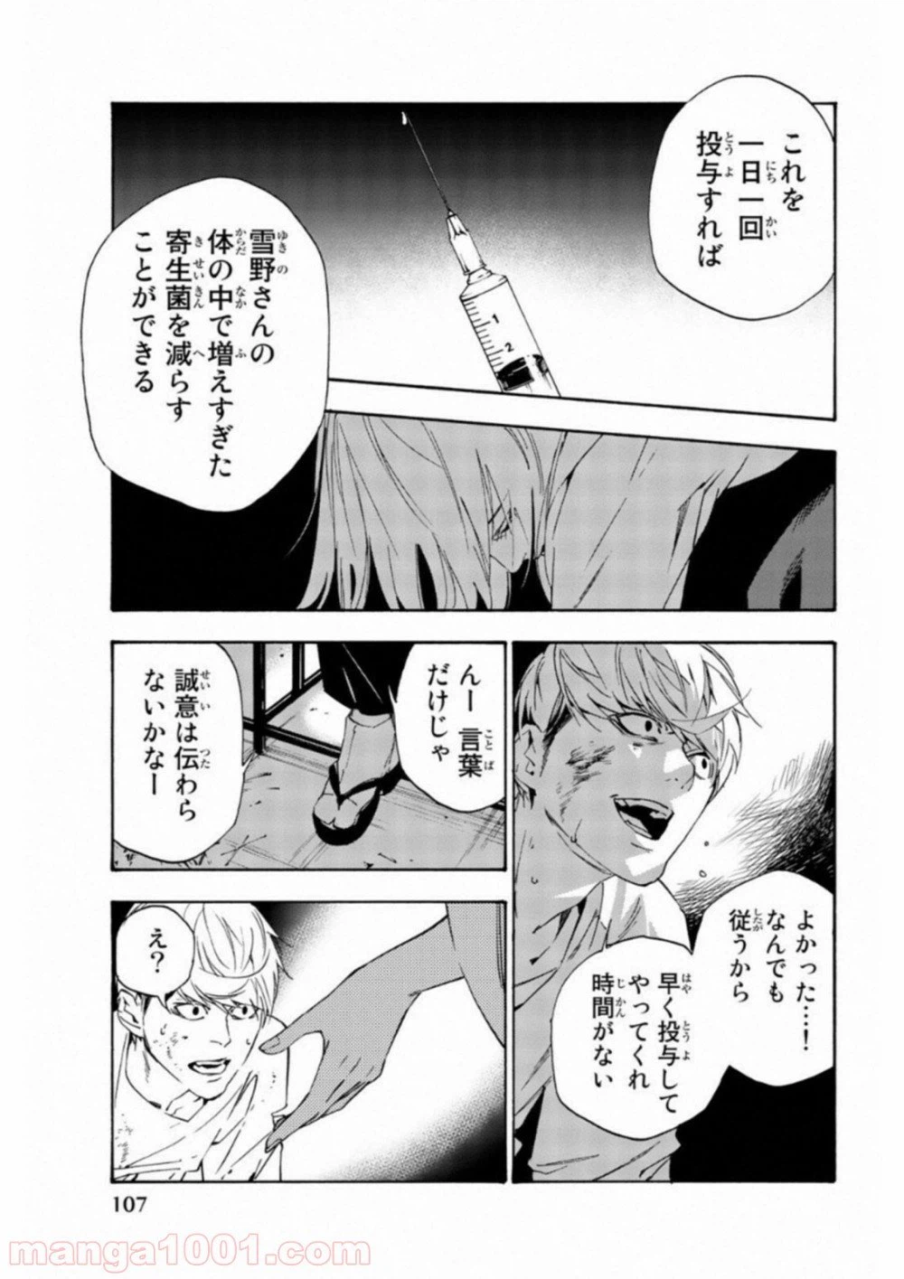 ページ 11 — 第38話