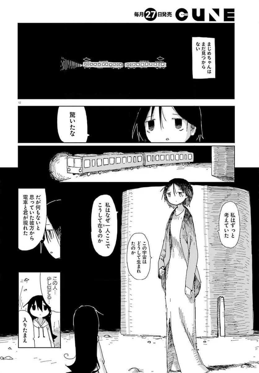 ページ 12 — 第48話