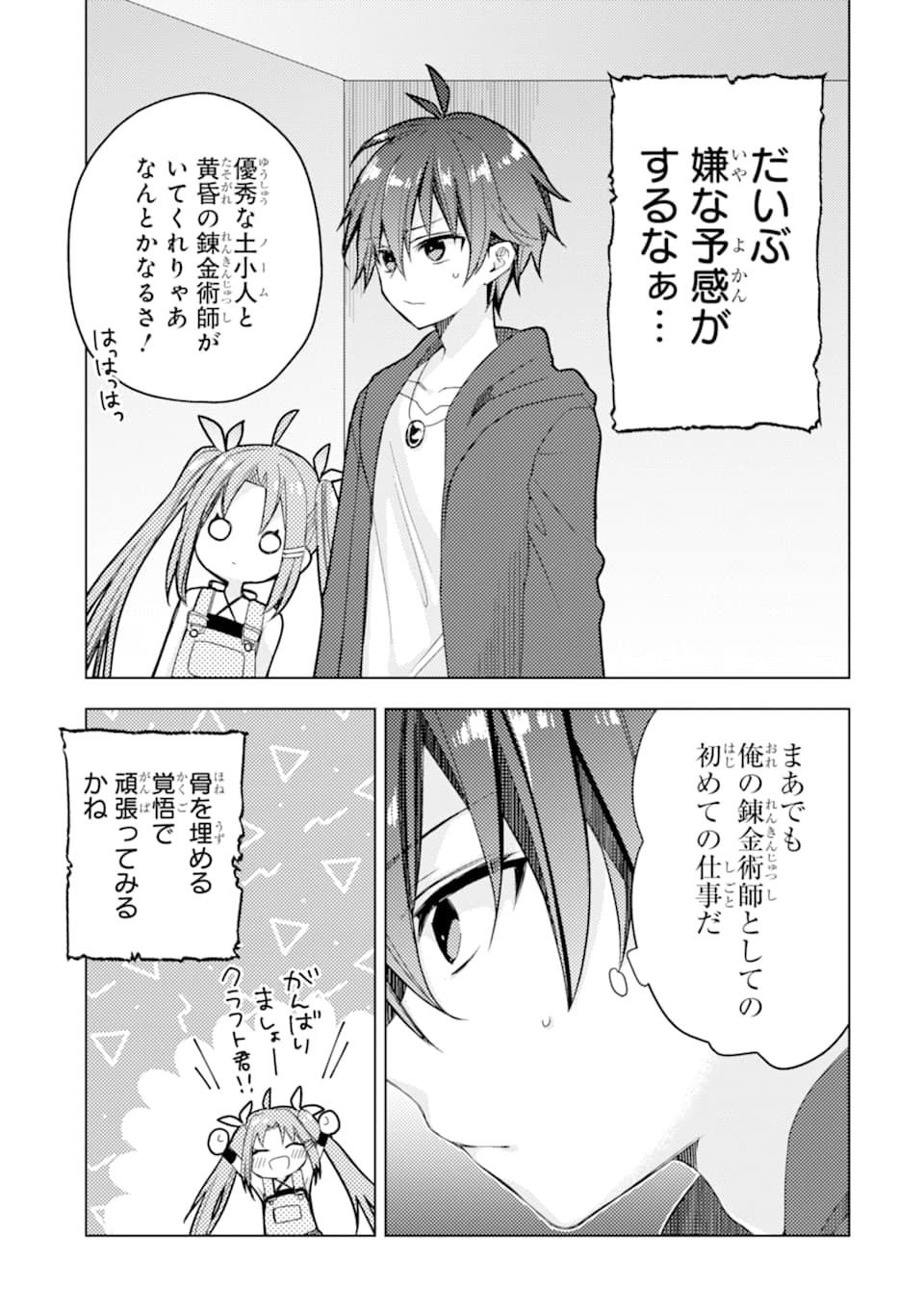 ページ 37 — 第1話