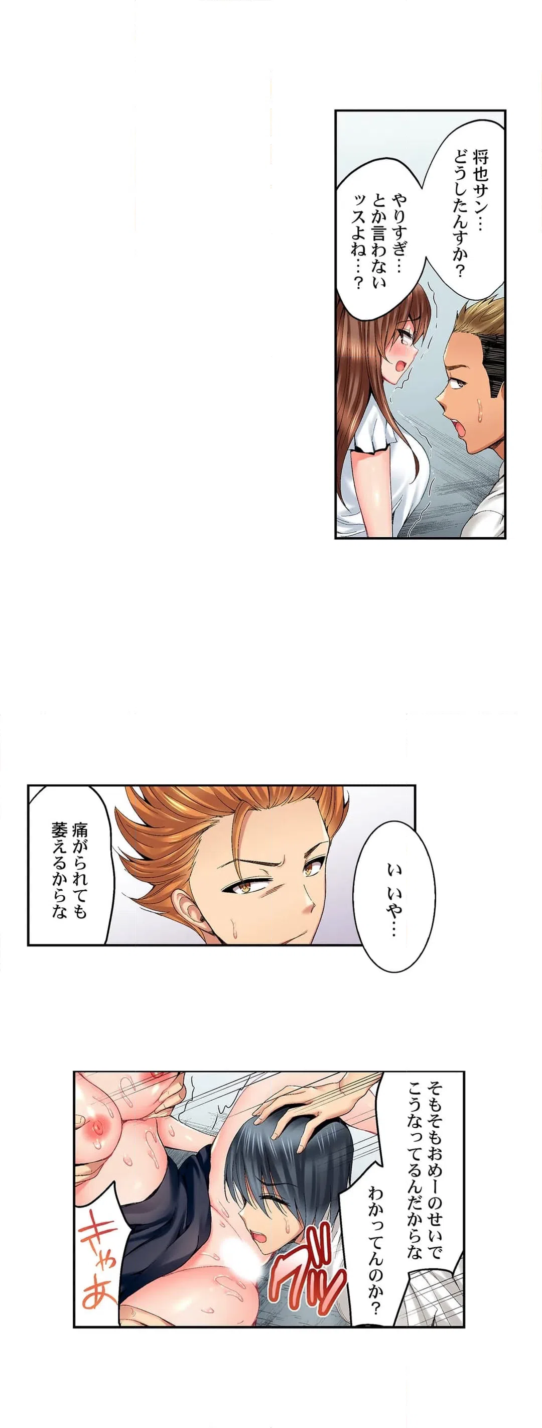 ページ 4 — 第3話