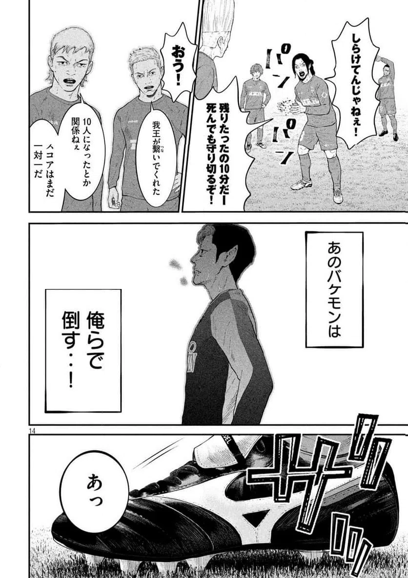 ページ 14 — 第20話