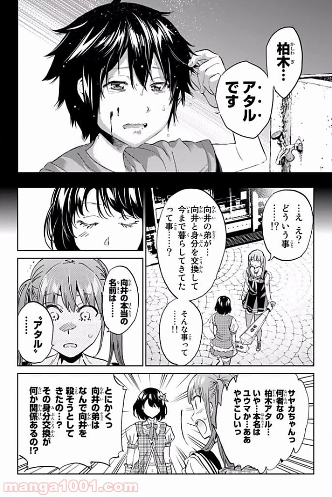 ページ 14 — 第116話