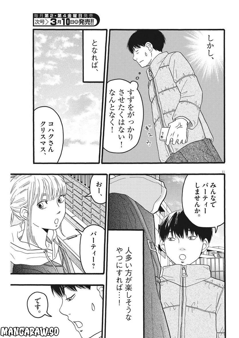 ページ 11 — 第28話