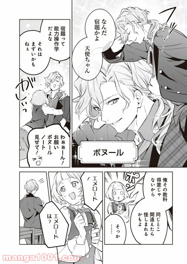 ページ 8 — 第1話