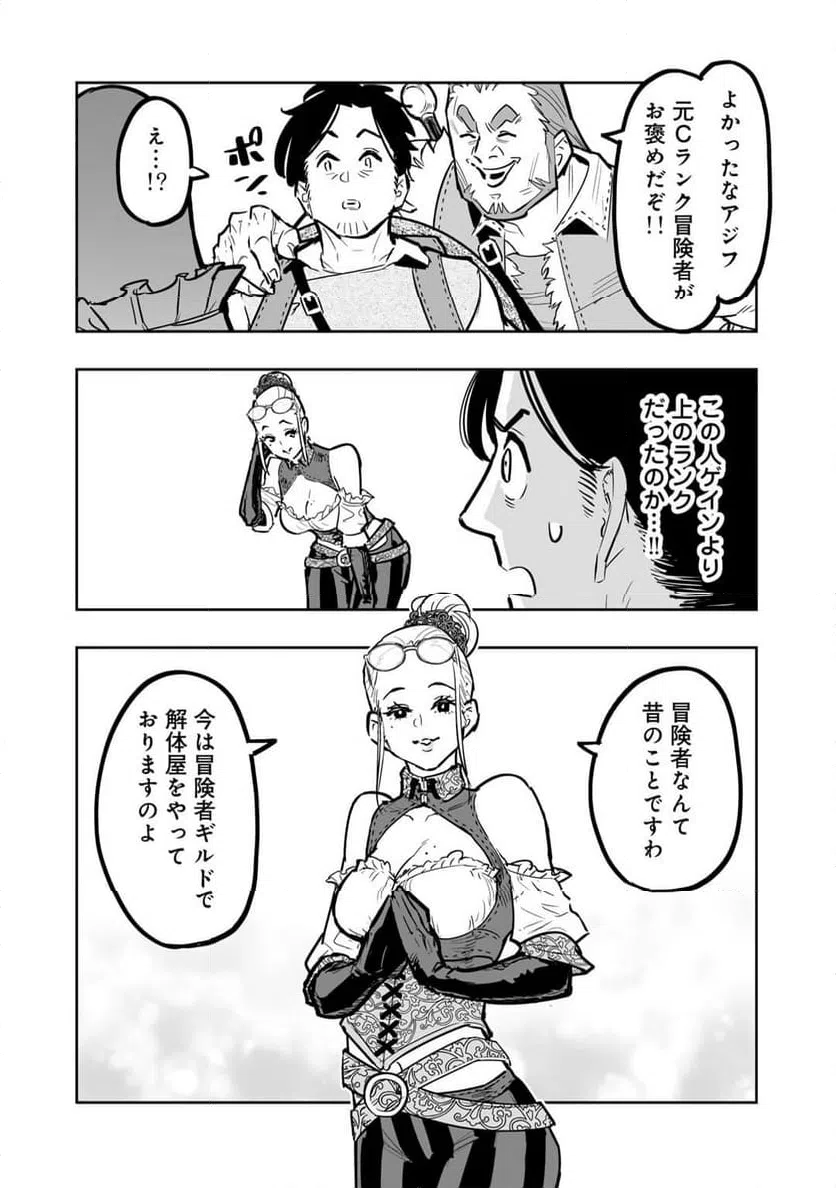 ページ 8 — 第11話