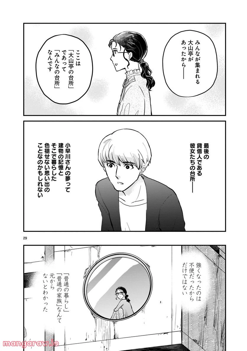ページ 29 — 第4話