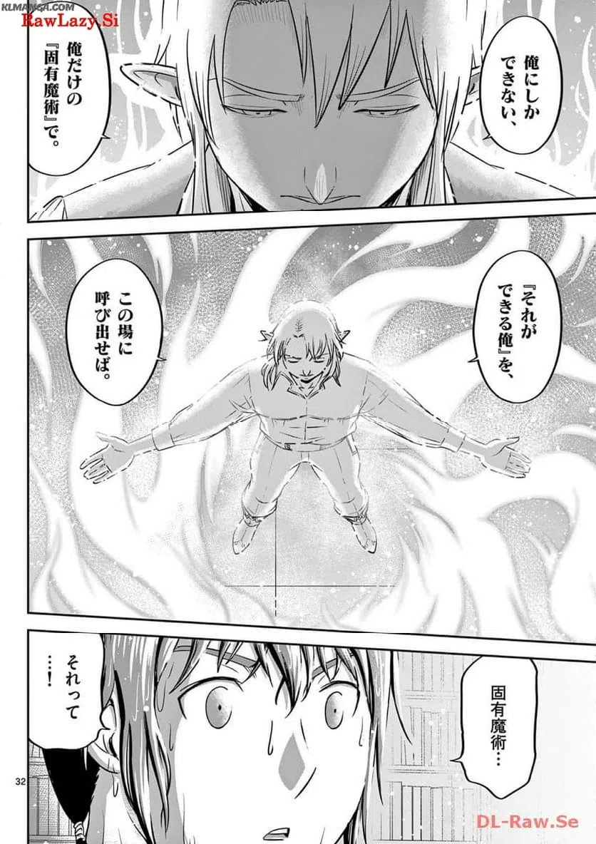 ページ 32 — 第46話
