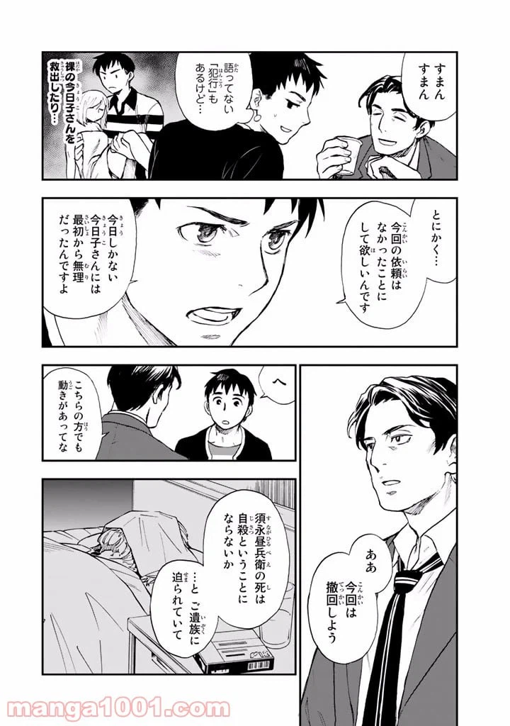 ページ 4 — 第6話