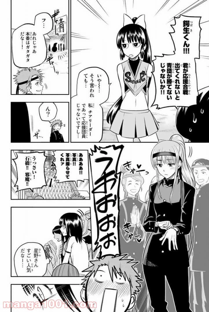 ページ 8 — 第58話