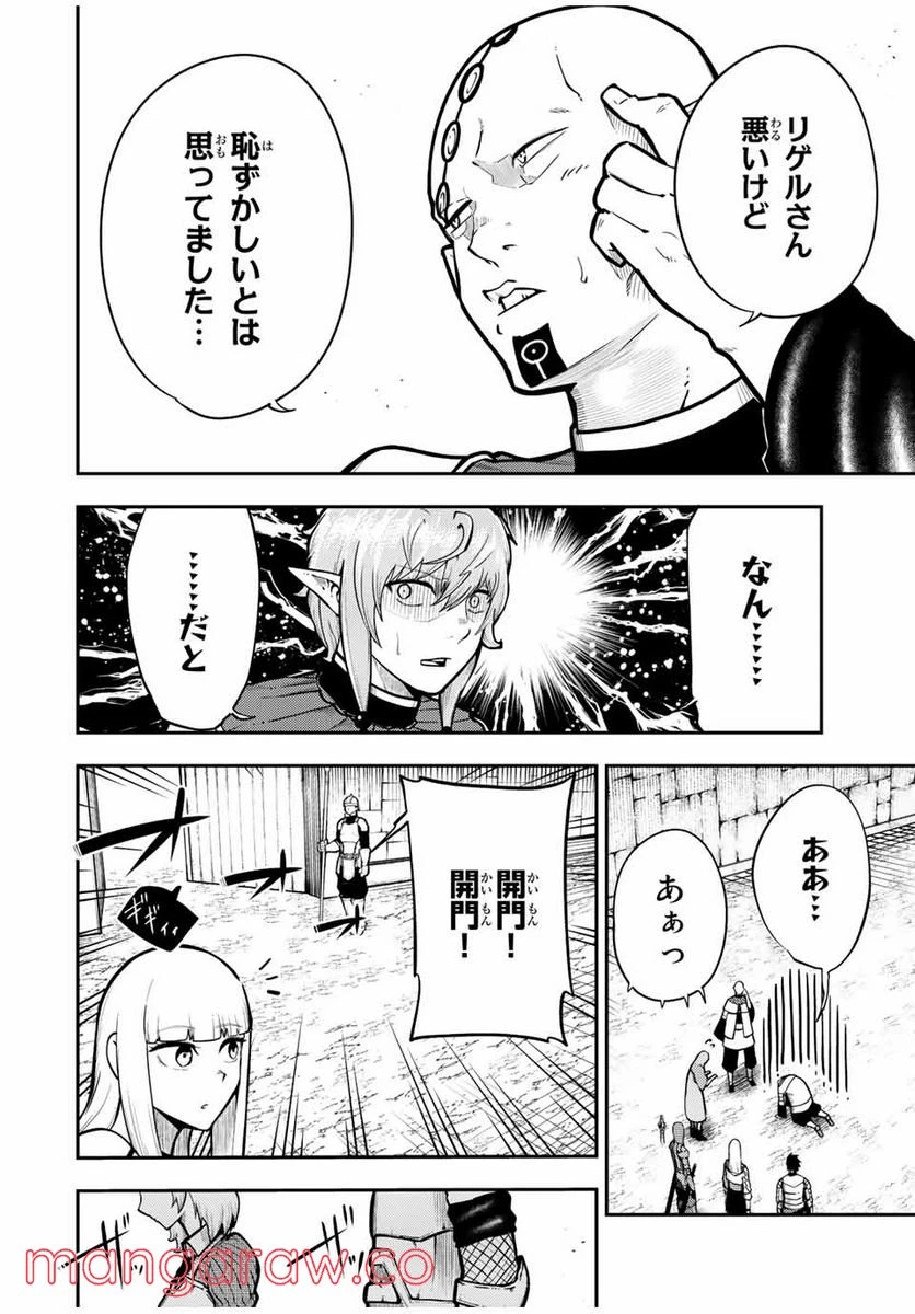 ページ 14 — 第86話