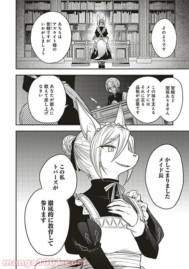 ページ 10 — 第2.2話