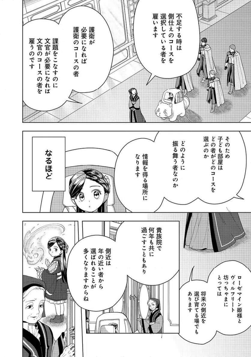 ページ 4 — 第46話