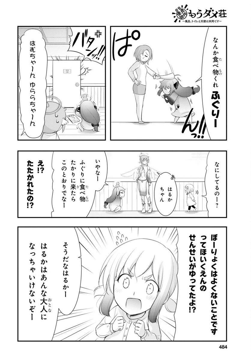 ページ 8 — 第4話