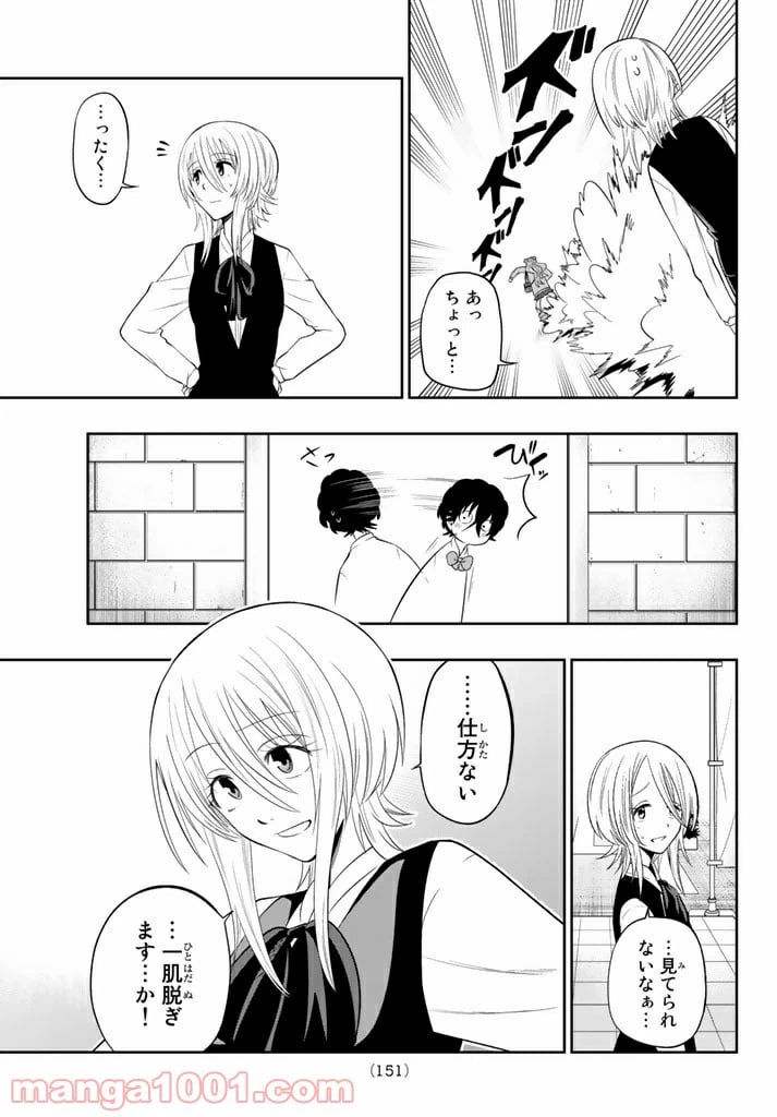ページ 8 — 第77話