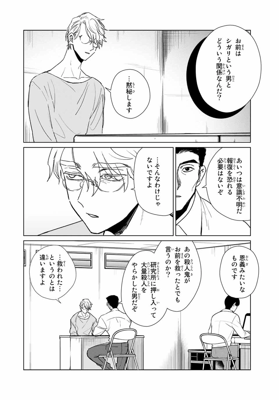 ページ 13 — 第47話